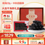 棒棰岛大连干海参礼盒250g25-35只  大连特产 辽参地标认证 中秋礼品