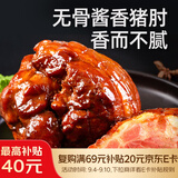 喜旺无骨酱肘子300g酱肘子无骨卤味熟食腊味方便菜方便即食下酒菜