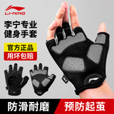 李宁（LI-NING）健身手套男女运动骑行半指单杠引体向上护掌防滑防茧撸铁登山护腕