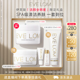 EVE LOM伊芙珑「洁颜全明星」限定礼盒卸妆膏面部清洁养肤生日礼物