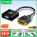毕亚兹 DVI转换VGA转接头 DVI24+1转VGA线高清转换器公对母 DVI-D电脑显卡连接投影仪电视显示器连接线