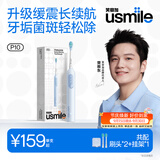 usmile笑容加电动牙刷 缓震清洁刷头 P10鸢尾蓝  全自动声波震动 速净牙菌斑 情侣送男女友 生日实用礼物