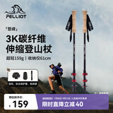 伯希和（Pelliot）【登峰】户外登山杖3k碳纤维可伸缩徒步手杖超轻166036023红