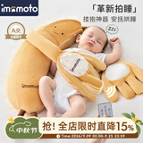 IMOMOTO安抚手掌电动拍打哄睡拍睡神器新生儿二月闹防惊跳解放双手安抚枕 香蕉大王 （2 代 | 入会加赠香蕉手握玩偶*1） 【精美礼盒装】