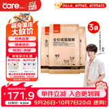 好主人成猫猫粮全价成猫天然粮通用鸡肉味猫粮2.5kg*3