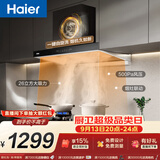 海尔（Haier）新欧式抽吸排油烟机 顶吸下潜近吸 以旧换新家用大吸力26风量自清洁免费上门安装 烟灶联动T11Pro