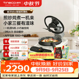 添可（TINECO）智能料理机食万Mini家用全自动炒菜机器人做饭多功能多用途电蒸锅煮锅炒锅单主机