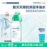 贝德玛（BIODERMA）净妍卸妆水小绿水油皮卸妆洁肤液250ml