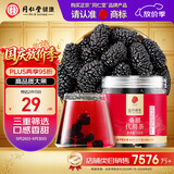 同仁堂品牌北京同仁堂桑椹桑葚干110克四川原产即食泡水养生茶搭枸杞