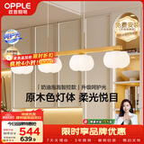 欧普照明（OPPLE）原木奶油风吊灯智能调光客厅卧室餐厅灯护眼呵护光奶油泡泡4头