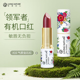 Living Nature丽薇奈儿新西兰准孕妇哺乳期口红天然有机花管4g#16色生日礼物