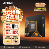 AMD锐龙 9 9900X处理器(R9) 4nm 12核24线程 加速频率至高5.6GHz 盒装CPU 畅玩打瓦/三角洲/CSGO