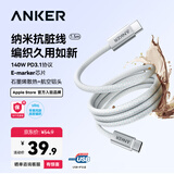 ANKER安克抗脏线【莱茵认证】140W双头Type-C苹果充电线适用iPhone18Pro/17/16/华为电脑车载快充数据线