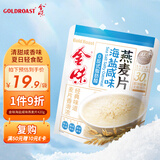 金味海盐咸味麦片420g（28g*15袋）营养早餐代餐 即食燕麦片 可冷泡
