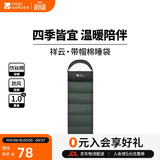 牧高笛（MOBIGARDEN）祥云睡袋1.0 户外露营可拼接单人保暖信封睡袋 NX25662006 苍松绿