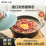 小熊（Bear）砂锅 宽口煲仔饭炖锅耐高温不开裂2.5L煲汤鸡公煲陶瓷锅G0054-S02