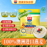西麦即食燕麦片700g 冲饮谷物代餐营养早餐无额外添加蔗糖独立包装