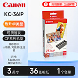 佳能（Canon）原装相纸/照片纸适用cp1500/cp1300/1200/910照片打印机 KC-36IP【3英寸36张卡片相纸及色带】