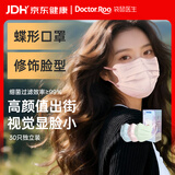 袋鼠医生医用外科蝶形口罩一次性独立装30只高颜值瘦脸女防尘薄款夏季透气
