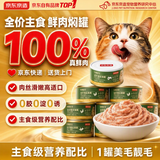 京东京造猫咪零食猫罐头咕噜宣言全价主食罐鲜肉焖烧85g*12鸡胸肉三文鱼