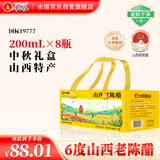 水塔山西老陈醋6度200ml*8瓶中秋礼盒【国标19777】食醋调味送礼团购