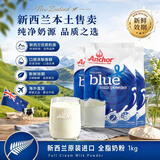 安佳（Anchor）新西兰进口 高钙高蛋白全脂奶粉1kg*3袋 0蔗糖成人中老年中秋送礼