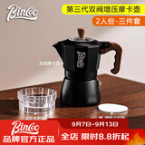 Bincoo双阀摩卡壶第三代煮咖啡壶意式浓缩萃取家用冰美式拿铁咖啡器具 【2人份】黑色3件套-摩卡壶 双阀