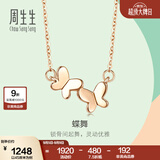 周生生蝴蝶彩金项链 18K玫瑰金比翼双飞吊坠配链91093N定价 45厘米