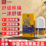森田藥粧金门一条根老姜滚珠颈椎肩周炎关节腰椎膝盖疼痛精油走珠40g