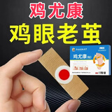 李时珍鸡尤康贴鸡眼贴水杨酸手部脚步足部去肉刺刺猴脱落茧肉刺跎疣贴膏 三盒36贴【多个鸡眼患者】
