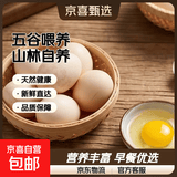 京喜加 鲜鸡蛋 鲜鸡蛋  五谷喂养 山林自养鸡蛋早餐 生鲜超市买菜40g 6枚 40-50