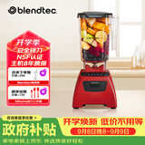 Blendtec柏兰德破壁机家用多功能料理机婴儿辅食机豆浆机绞肉机冰沙机 575红色 570升级款