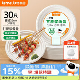 特美居（temeiju）一次性盘子大号10英寸*30只水果纸盘碟可降解加厚餐盘户外餐具