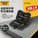 史丹利棘轮扳手套装家用骑行摩托车维修工具盒螺丝刀套装汽修38件套新
