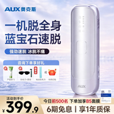 奥克斯（AUX）脱毛仪蓝宝石冰点激光无痛全身腋下私处家用剃毛器送女友老婆节日礼物1208