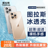 图拉斯【久用不易发黄】 适用iphone16promax手机壳苹果16promax保护套冰透透明全包超薄散热防摔高端男 iPhone16ProMax 【精美透亮】升级抗黄+超薄裸感+超强防爆