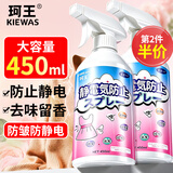 KIEWAS珂王防静电喷雾衣服头发去静电除皱柔顺衣物香氛除味喷雾持留香久