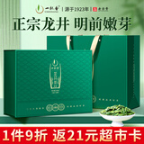 一杯香茶叶绿茶明前龙井茶250g新茶中秋节礼盒装礼品送礼[返21元超市卡]