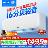 科龙（KELON）大1.5匹新一级能效壁挂式空调 语音wifi智控静音高效省电 变频家用冷暖卧室空调挂机【以旧换新】 大1匹 一级能效 轻音助眠 10-17㎡