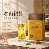 湘岛君山银针茶叶黄茶罐装一级湖南岳阳特产黄芽 特级50克