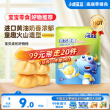 小鹿蓝蓝软心曲奇100g宝宝零食儿童零食 牛奶鸡蛋羹味 夹心宝宝饼干