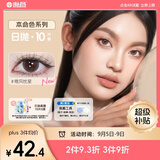 海昌开学季美瞳日抛彩色隐形眼镜大小直径本命色10片晚风枕星0度