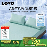 LOVO罗莱A类抗菌凉席可机洗冰丝席夏季席子床笠款三件套180*200*30cm