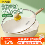 炊大皇炒锅 麦饭石色聚油不粘锅多功能少油烟炒菜锅平底32cm 电磁炉通用