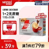 雀巢（Nestle）咖啡粉2合1无蔗糖速溶冲调饮品盒装30条330g