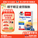 双心（Doppel herz）德国蓝莓叶黄素升级越橘成人玉米黄质维生素B多维配方护眼胶囊 【体验装】 30粒*1盒