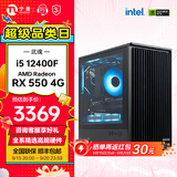 宁美武魂 i5 12400F/RTX3050显卡/办公美工设计台式电脑主机组装机DIY组装电脑 12400F+RX550 |配三 i5