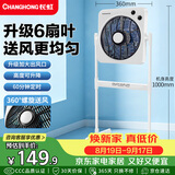 长虹（CHANGHONG）电风扇可升降钢架转页扇家用落地扇宿舍台扇桌面定时小风扇鸿运扇六扇叶柔风电扇FS-ZJ501