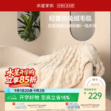 水星家纺毛毯冬季加厚仿兔绒午休毯子空调毯单双面披肩毛绒毯米色150*200