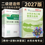 建工社 2027年版二建教材 二级建造师教材 二建公路 二建机电 二建市政教材 中国建筑工业出版社 二级建造师2027教材 建筑书籍 2027年版水利教材专业6本套